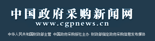 政府采購新聞網